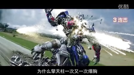 小片片说大片 第一季 一分钟吐槽《变形金刚4》02