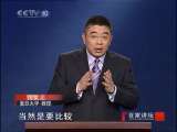 百家讲坛 钱文忠：《弟子规》信之五