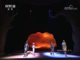 CCTV音乐厅 《CCTV音乐厅》 20180620 奔月 联套歌剧《山海经》第二部（四）