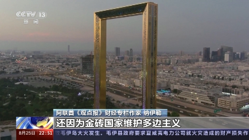 环球视线 《环球视线》 20230825