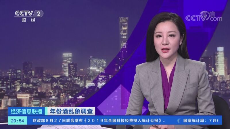 经济信息联播 《经济信息联播》 20200828