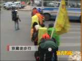 远方的家 京藏徒步行