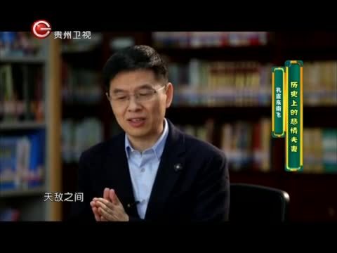历史其实很有趣 历史上的悲情夫妻