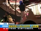 新闻直播间 《新闻直播间》 20161220 16:00