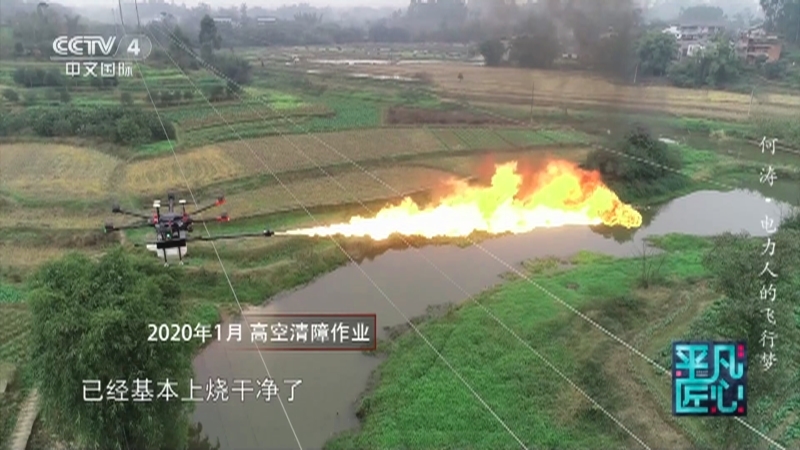 《平凡匠心》 20210320 何涛·电力人的飞行梦