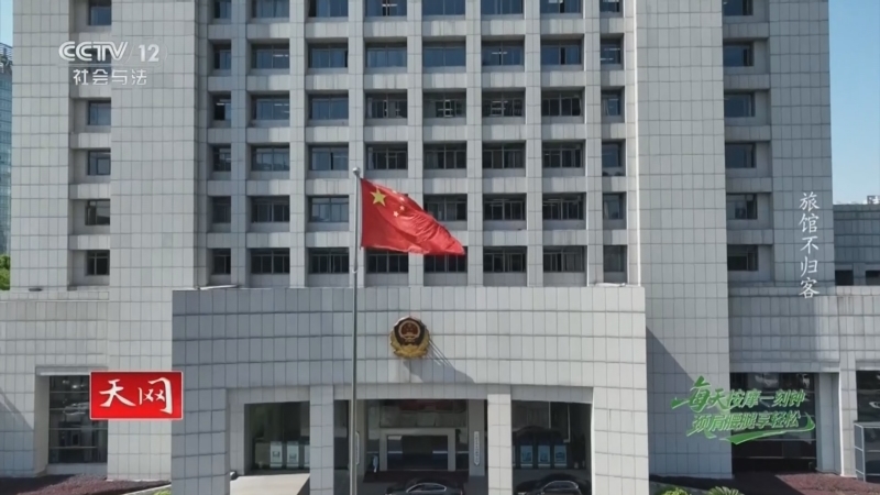 《天网》 20260319 旅馆不归客