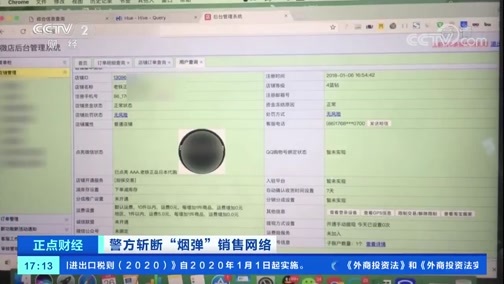 中国财经报道 《正点财经》 20191231 17:00