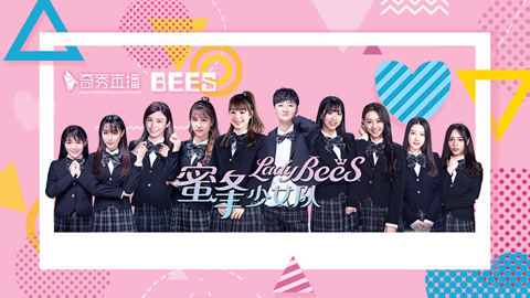蜜蜂少女队剧场公演 蜜蜂少女队主题公演