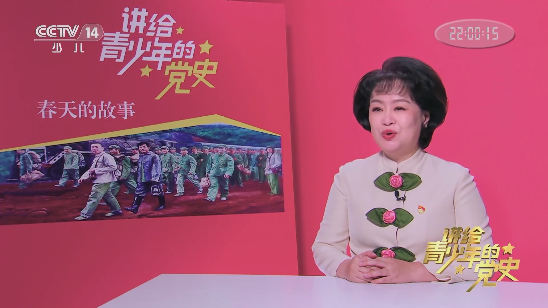 大手牵小手 《讲给青少年的党史》 第192集