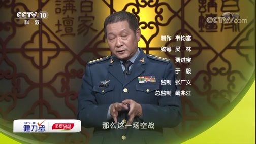 百家讲坛 《百家讲坛》 20181108 中国空军故事（第二部）7 夜捕“黑蝙蝠”