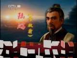 百家讲坛 侠骨柔情陆放翁（10）一往情深 百家讲坛20110113
