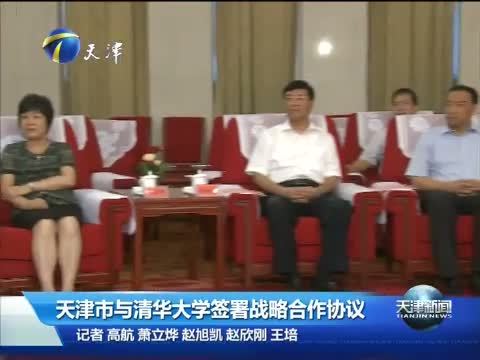 天津新闻 《天津新闻》 20140901
