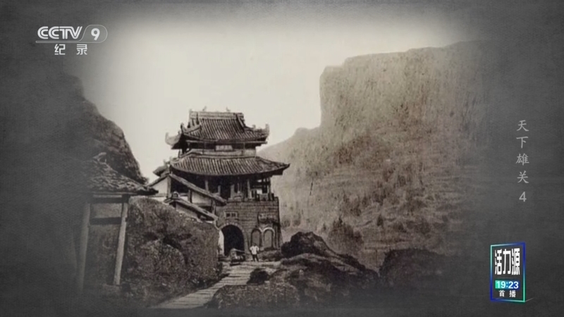 《天下雄关》 第4集 冲霄双剑锁巴蜀（下）
