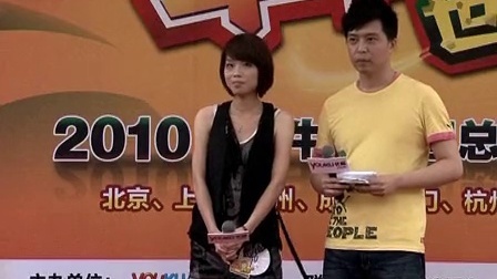 斗牛世界杯 2010优酷牛人全国总决选厦门赛区胡莹