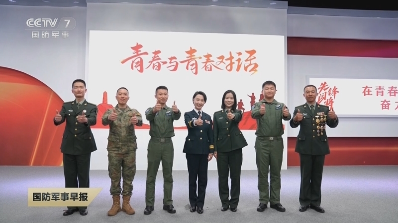 国防军事早报 《国防军事早报》 20230502