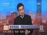 海峡两岸 《海峡两岸》 20160209
