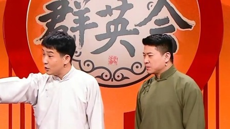 群英会 2025 相声《搭档如夫妻》演员：徐玉龙 孟德胜