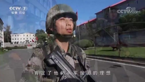军事纪实 《军事纪实》 20181121 恰同学少年（上）