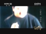 《音乐传奇》 20121129 一路星光·刘欢（四）