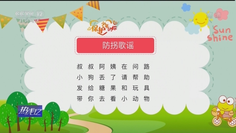 热线12 《热线12》 20221201 保护少年的你