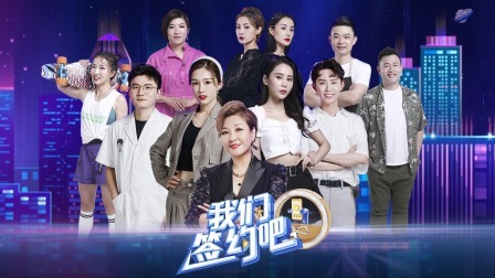 “大魔王”踢馆来袭挑战升级，铁豆妈妈助力女儿用歌声打Call