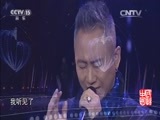 民歌&middot;中国 《民歌中国》 20160416
