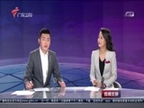 直播全球 《直播全球》 20160216