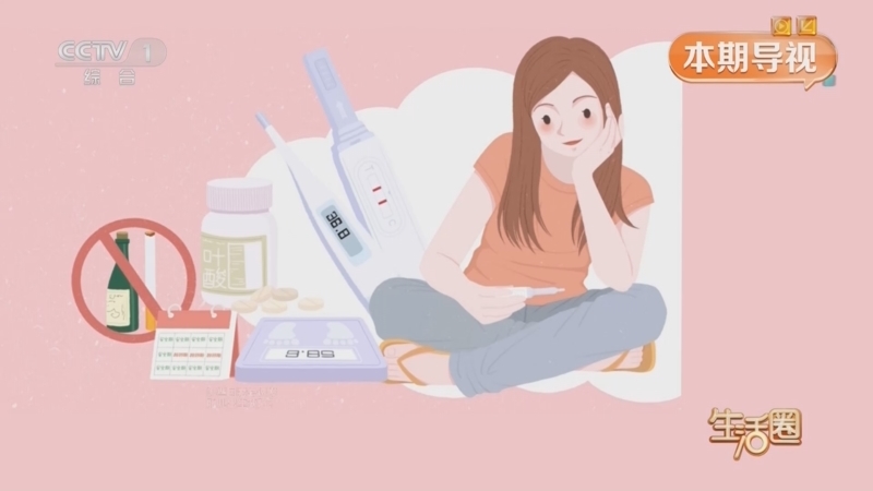 生活圈 《生活圈》 20260306 关注胎儿健康 守护生命起点