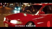 歪歌公社系列 新手司机编唱《开车别追我》司机必备良药 57