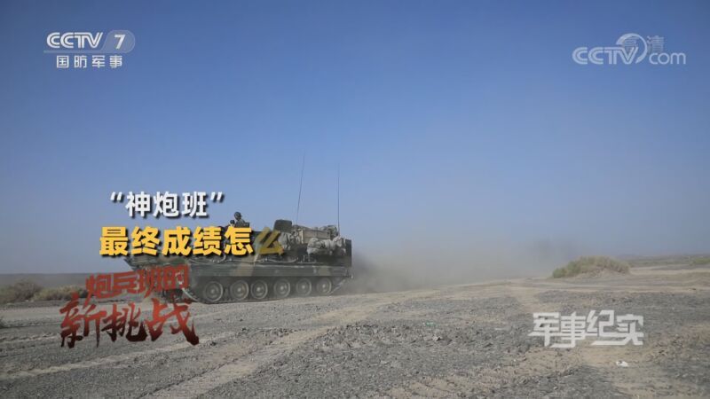 军事纪实 《军事纪实》 20201021 炮兵班的新挑战
