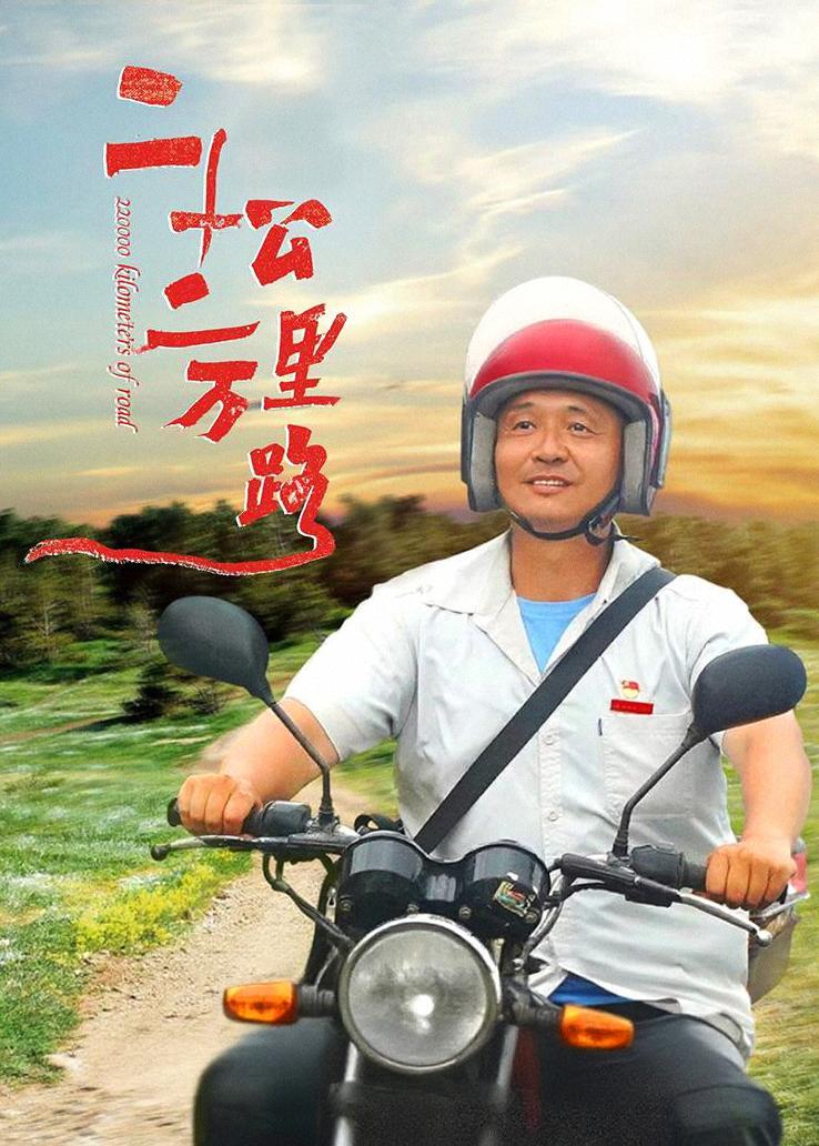 二十二万公里路