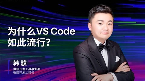 一刻talks 一刻talks | 为什么VS Code如此流行？