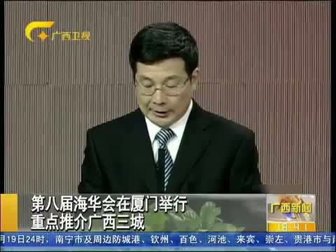 广西新闻 《广西新闻》 20140911