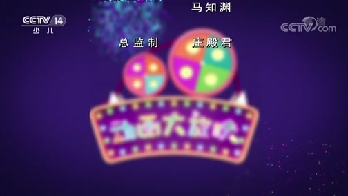 周末动画片 《周末动画片》 20190713 20:00