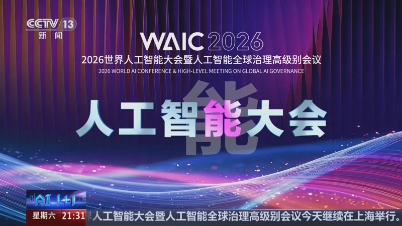 新闻1+1 《新闻1+1》 20260718 AI1+1