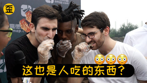 歪果仁研究协会 这群歪果仁已被黑暗料理逼疯
