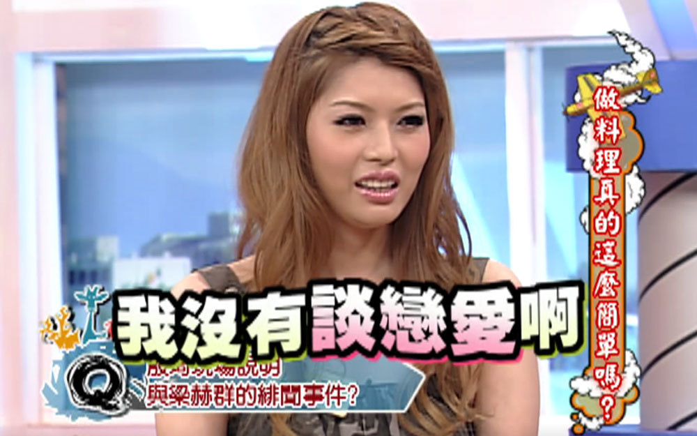 小S追问殷琦与梁赫群绯闻