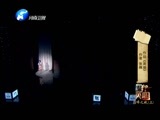 文学英雄 《文学英雄》 20150817 巅峰之战（上）