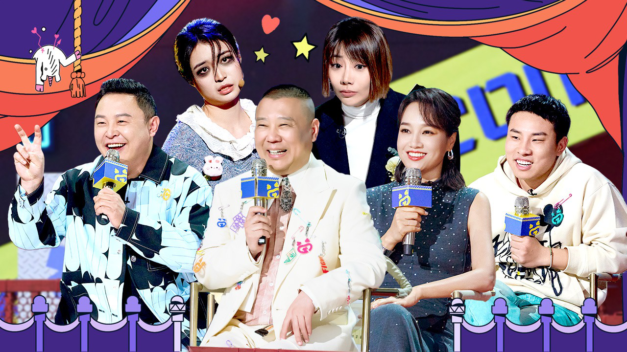 第2期：朱丹娇羞喊郭德纲“哥哥”为选手拉票