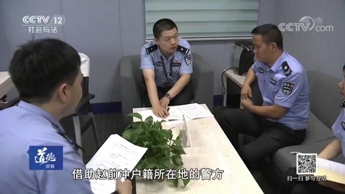 道德观察 《道德观察(日播版)》 20190509 离奇的套牌人生（上）