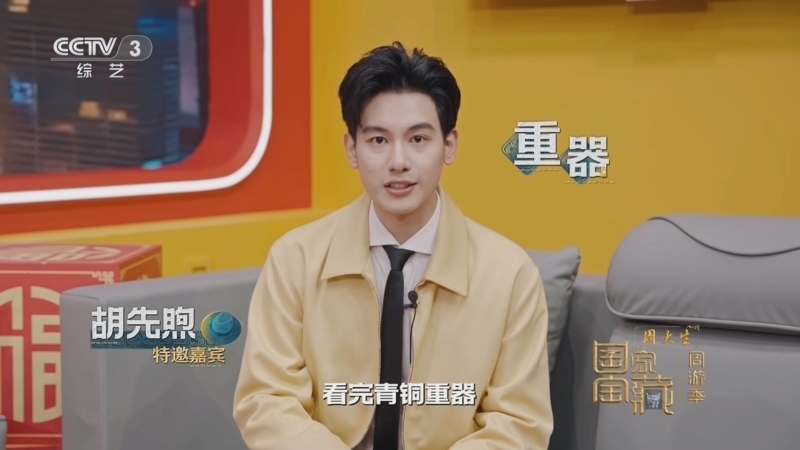 《国家宝藏·周游季》 20260213