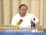 广西新闻 《广西新闻》 20170522
