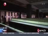 东方新闻 《东方新闻》 20170901