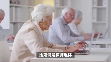 财产经济每日分享第十季 取得高级职称的教师退休了，是否还能享受高级职称的待遇呢？