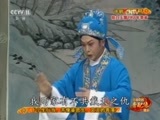 中国京剧音配像精萃 《中国京剧音配像精粹》 20170708 评剧《闹严府》 1/2