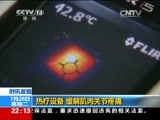 国际时讯 《国际时讯》 20150728