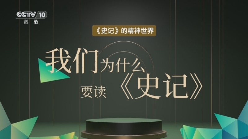 百家说故事 《百家说故事》 20260111