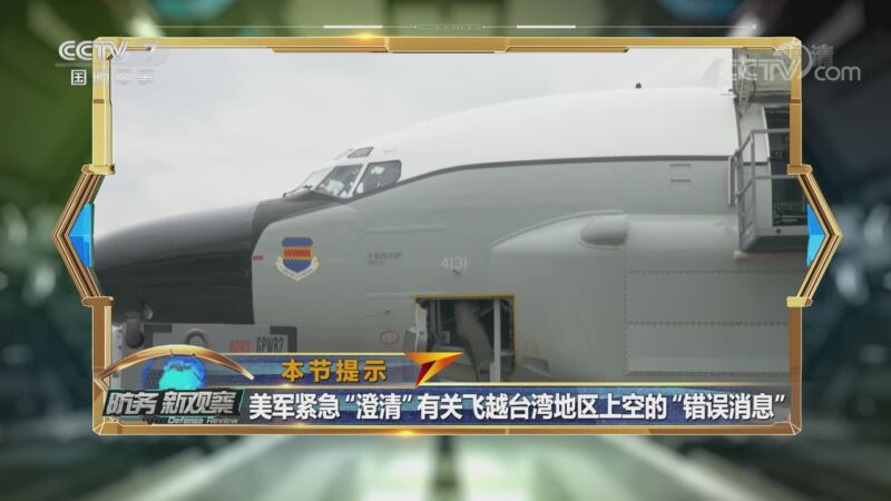 防务新观察 《防务新观察》 20201026 台当局军事挑衅 国台办回应：不自量力 自取灭亡