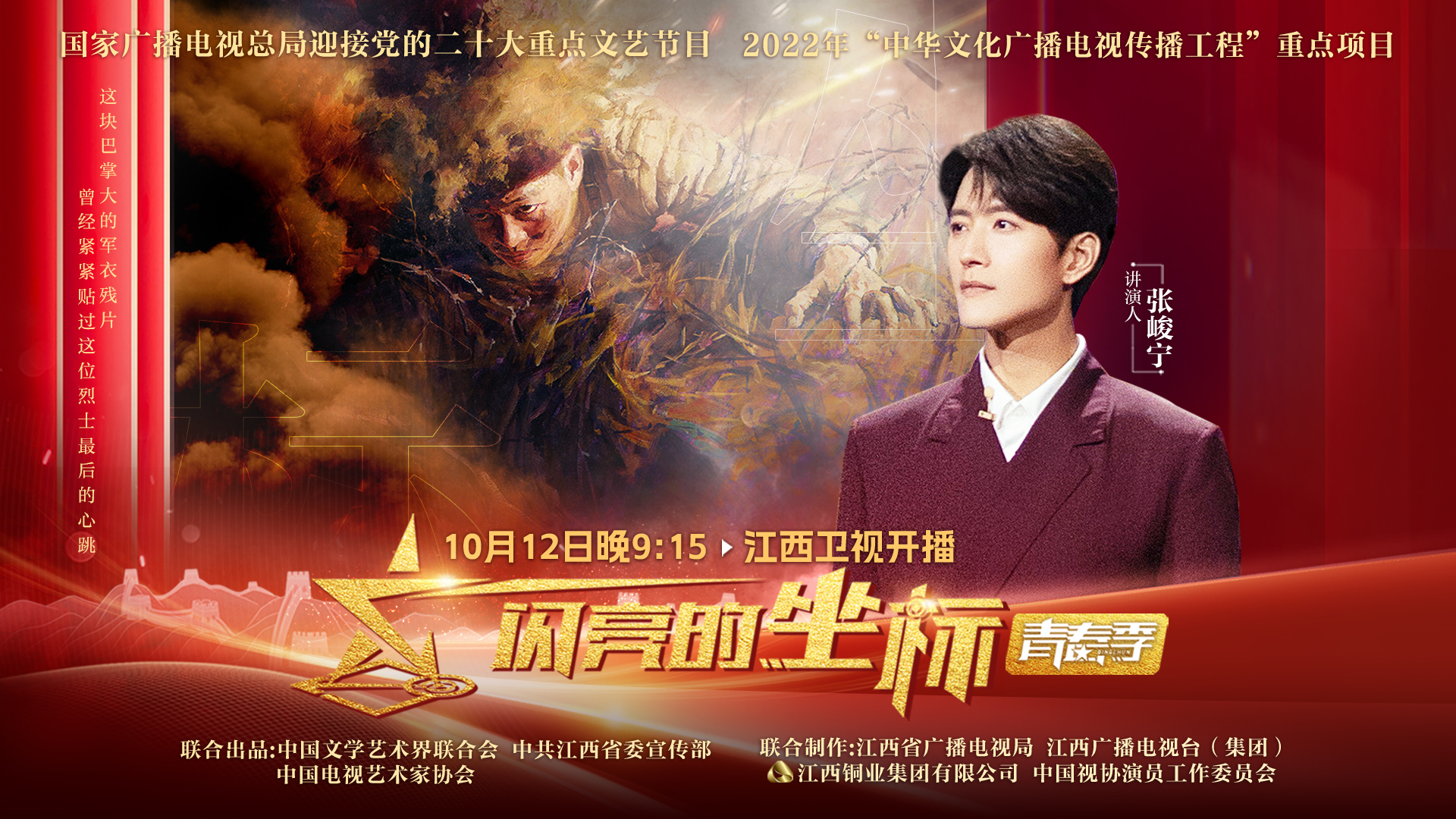 闪亮的坐标&middot;青春季 第1期：张峻宁讲述革命烈士邱少云的故事