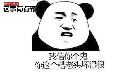 新闻辣一度 我信你个鬼 到底是谁坏得很?